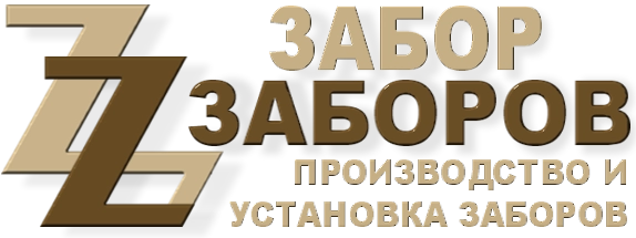 Строительство заборов в Верее